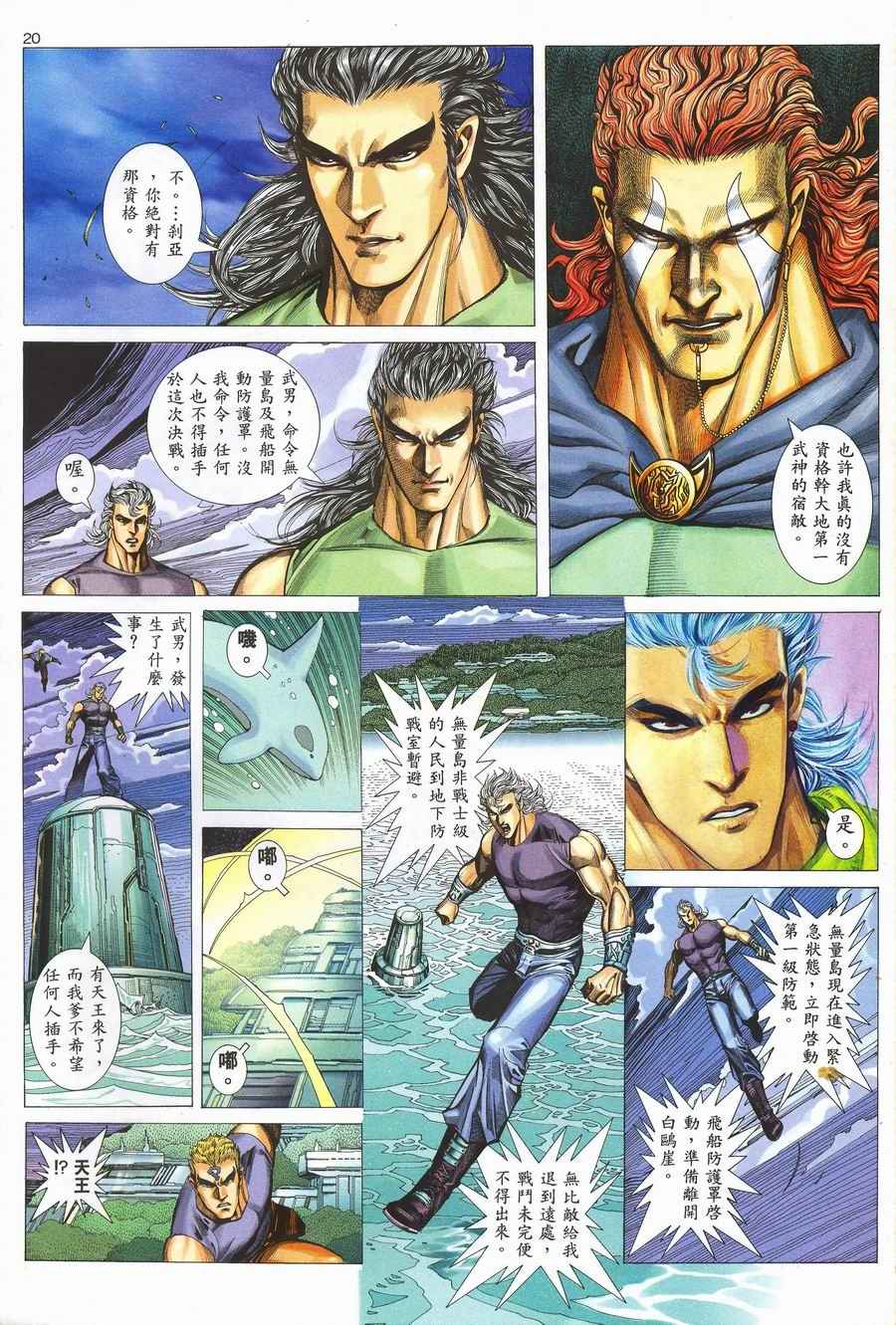 《武神》漫画最新章节第117回免费下拉式在线观看章节第【19】张图片