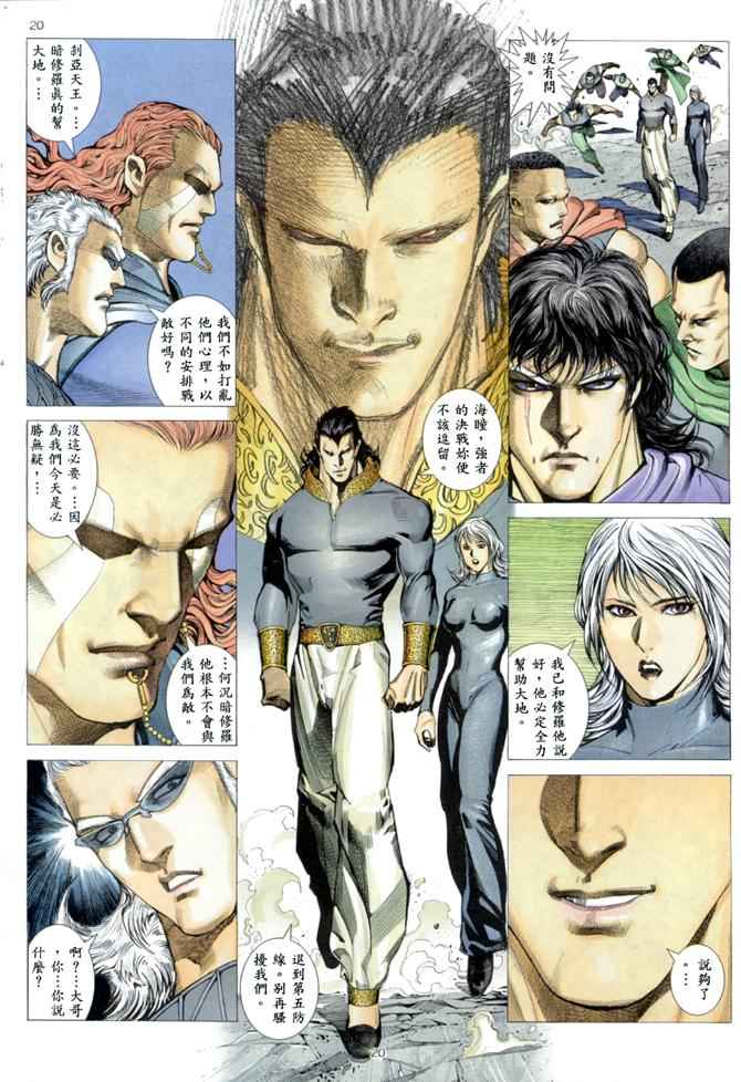 《武神》漫画最新章节第160回免费下拉式在线观看章节第【18】张图片