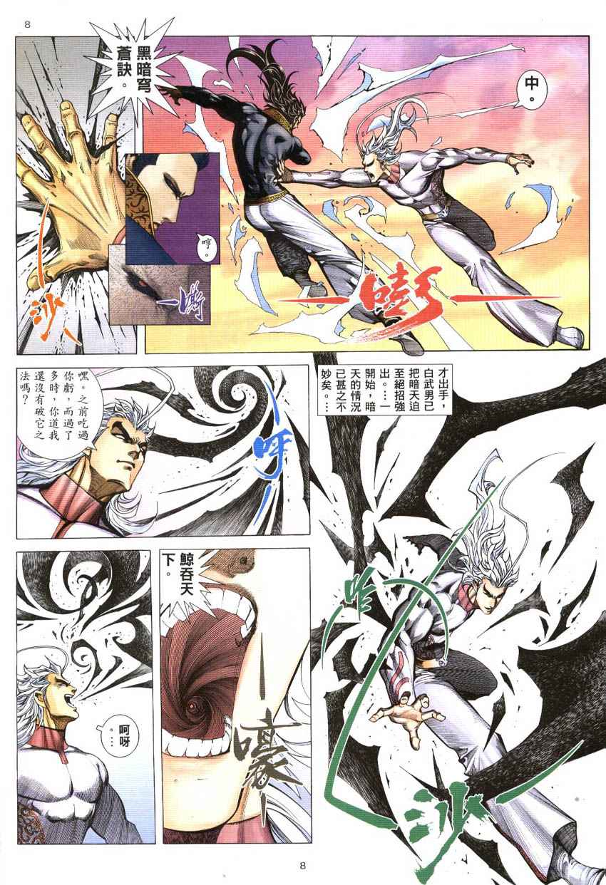 《武神》漫画最新章节第298回免费下拉式在线观看章节第【8】张图片