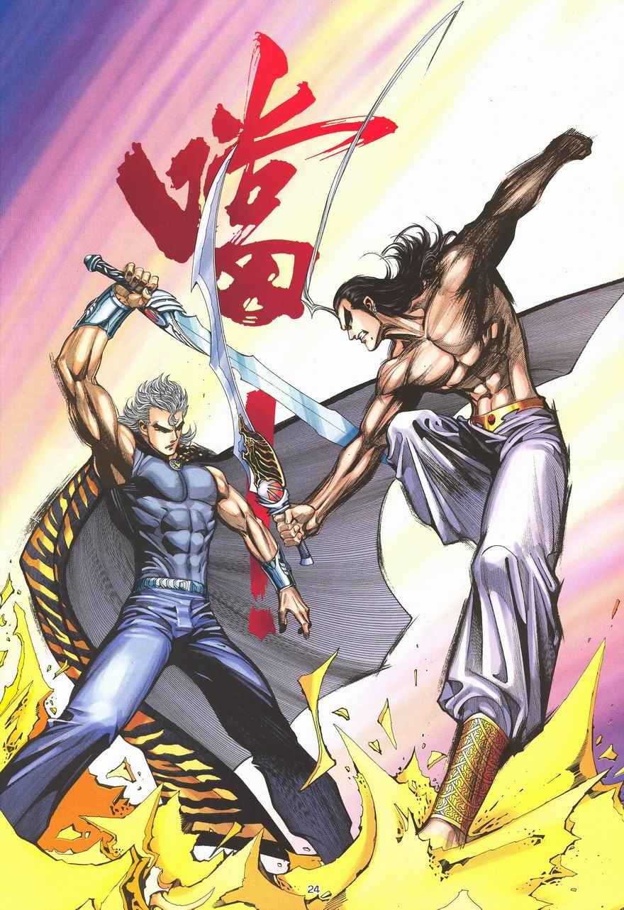 《武神》漫画最新章节第289回免费下拉式在线观看章节第【23】张图片