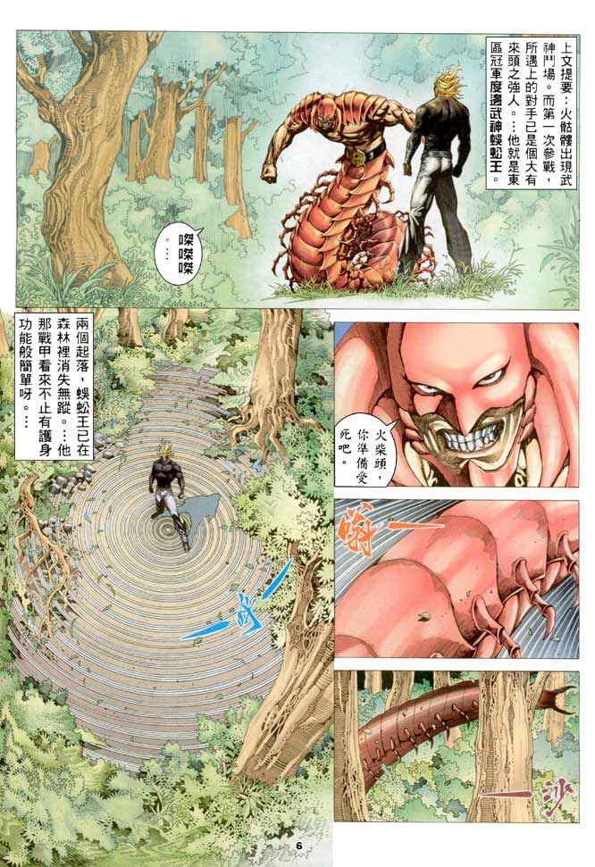 《武神》漫画最新章节第205回免费下拉式在线观看章节第【6】张图片