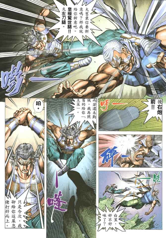 《武神》漫画最新章节第180回免费下拉式在线观看章节第【8】张图片