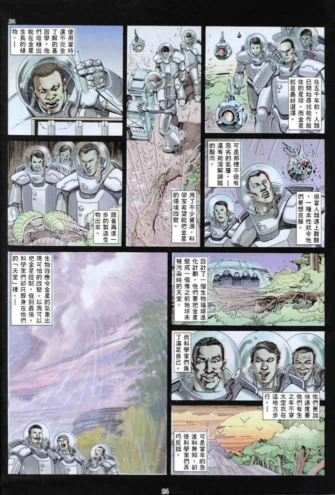 《武神》漫画最新章节第135回免费下拉式在线观看章节第【19】张图片