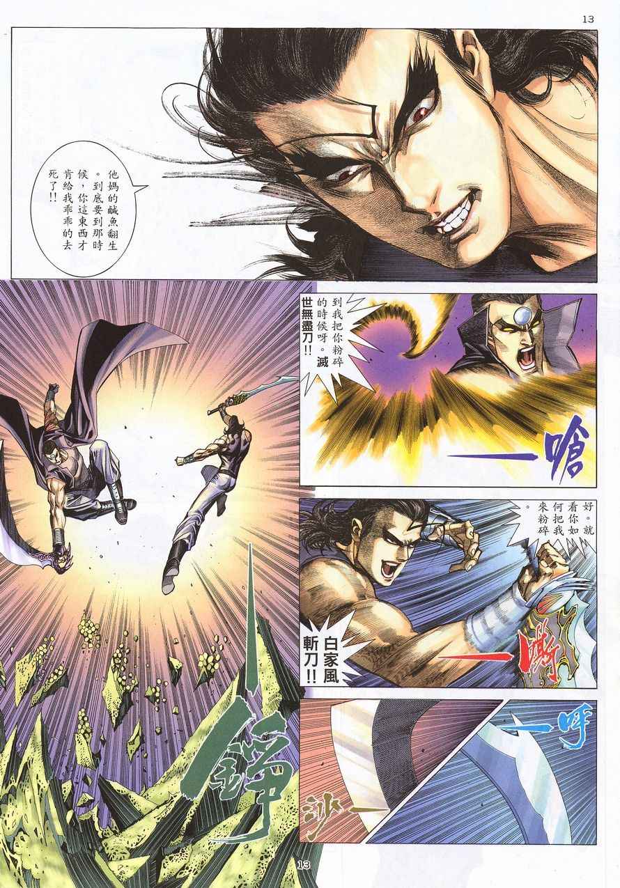 《武神》漫画最新章节第211回免费下拉式在线观看章节第【13】张图片