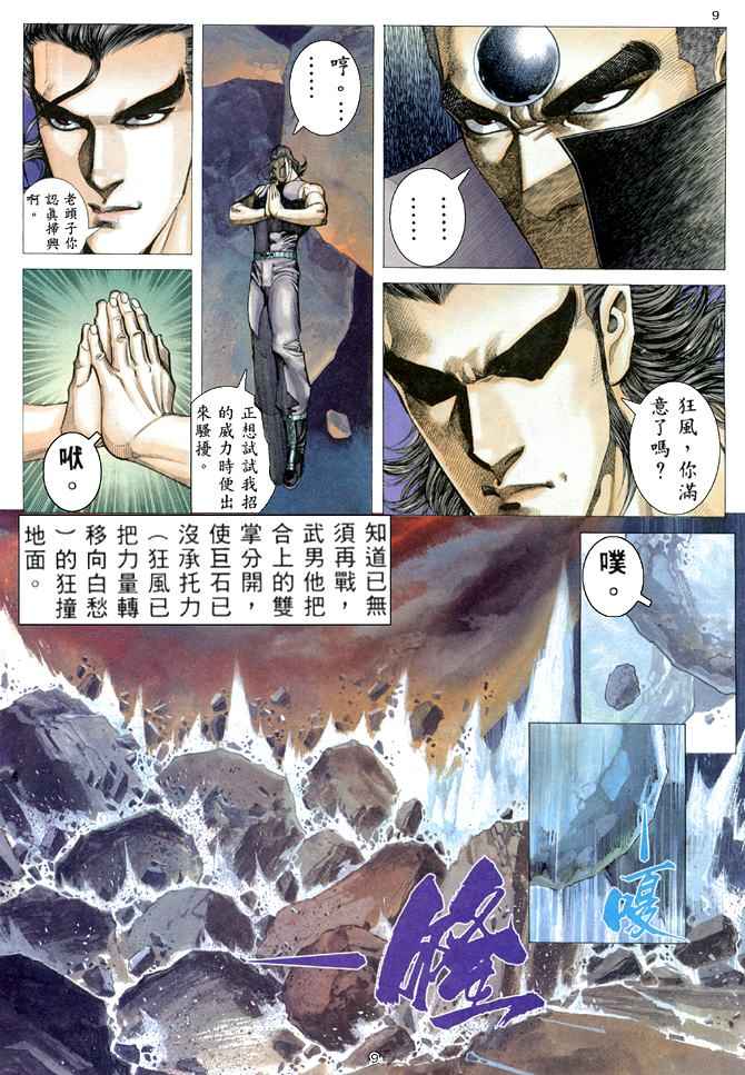 《武神》漫画最新章节第171回免费下拉式在线观看章节第【9】张图片