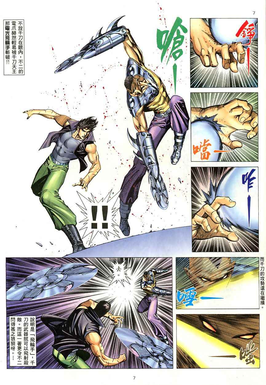 《武神》漫画最新章节第189回免费下拉式在线观看章节第【7】张图片