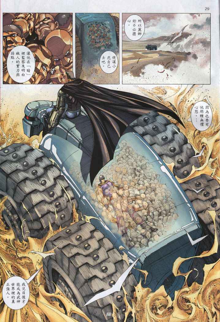 《武神》漫画最新章节第221回免费下拉式在线观看章节第【28】张图片