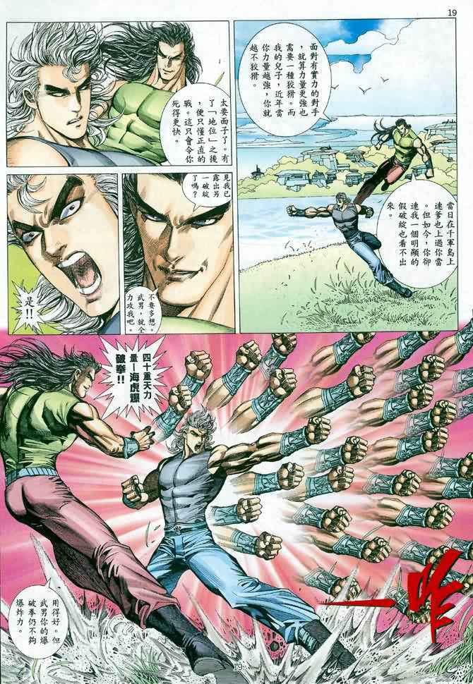 《武神》漫画最新章节第116回免费下拉式在线观看章节第【17】张图片