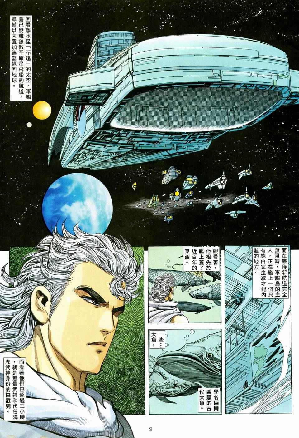 《武神》漫画最新章节第71回免费下拉式在线观看章节第【9】张图片