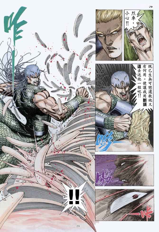 《武神》漫画最新章节第157回免费下拉式在线观看章节第【27】张图片