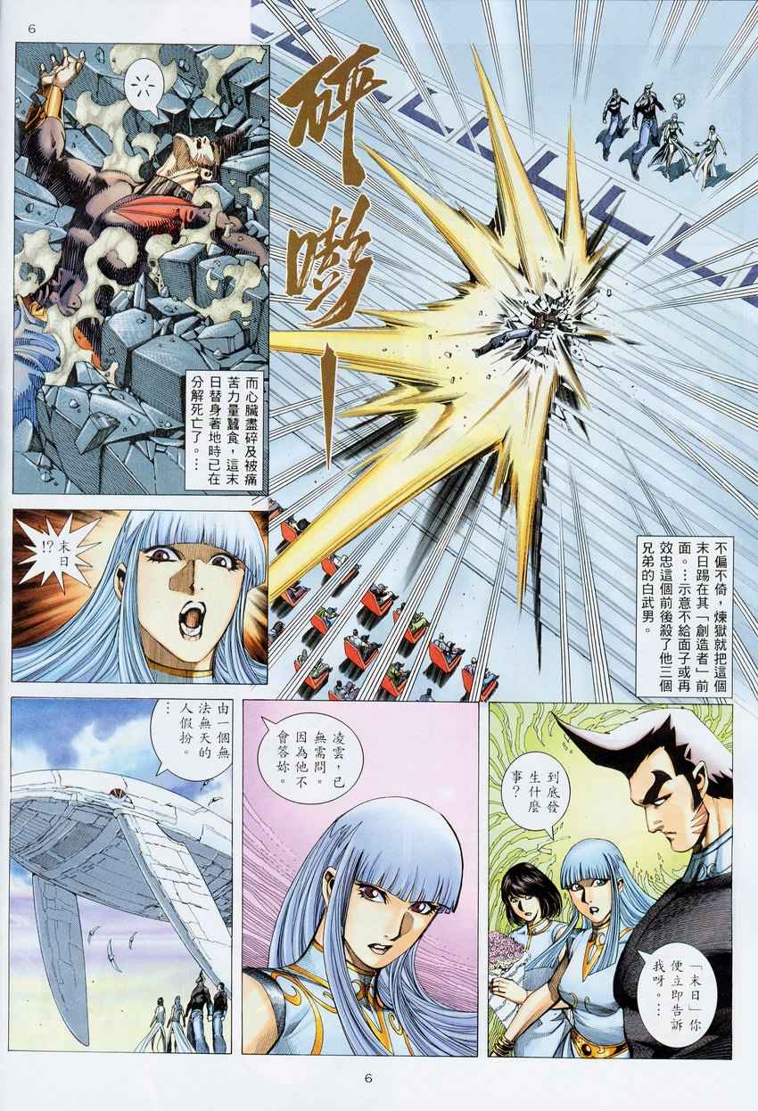 《武神》漫画最新章节第275回免费下拉式在线观看章节第【6】张图片