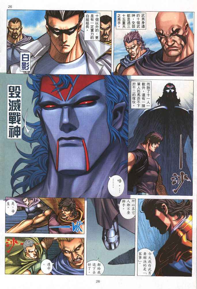 《武神》漫画最新章节第220回免费下拉式在线观看章节第【26】张图片