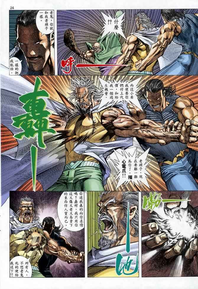 《武神》漫画最新章节第110回免费下拉式在线观看章节第【23】张图片