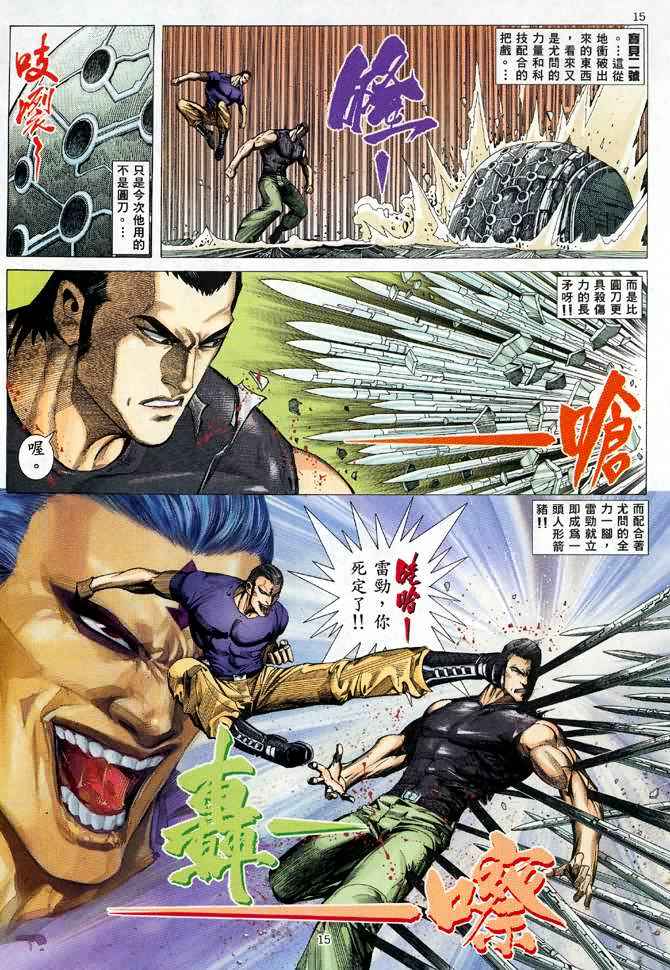 《武神》漫画最新章节第87回免费下拉式在线观看章节第【15】张图片