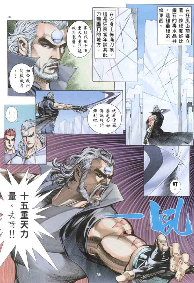 《武神》漫画最新章节第151回免费下拉式在线观看章节第【10】张图片