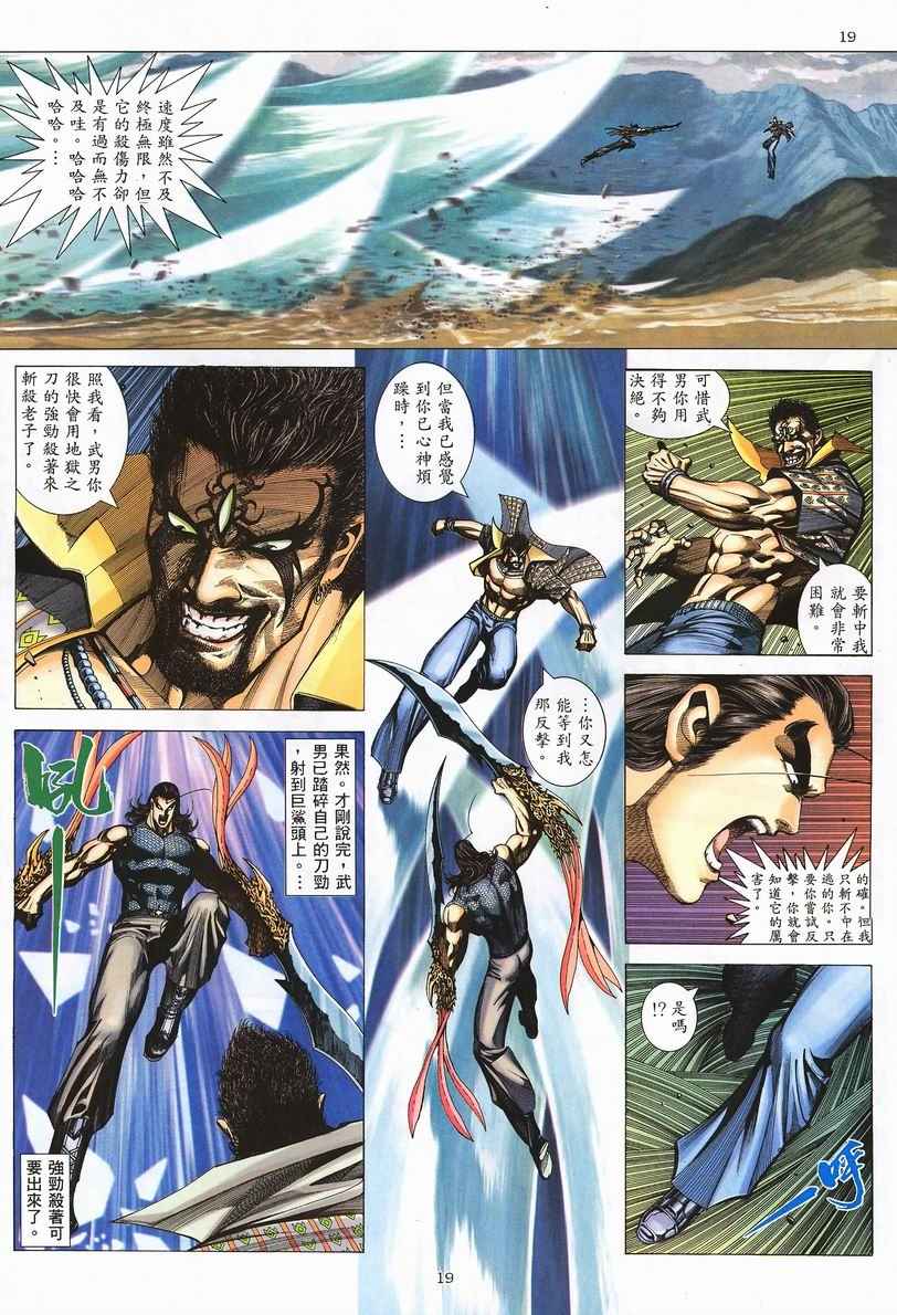 《武神》漫画最新章节第248回免费下拉式在线观看章节第【19】张图片