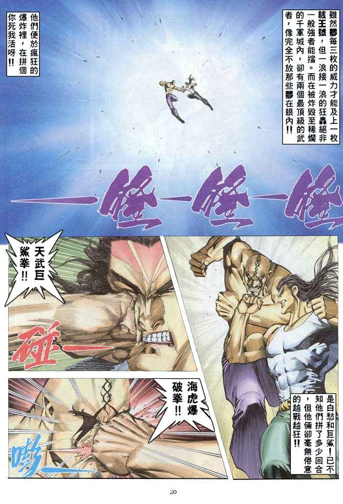 《武神》漫画最新章节第164回免费下拉式在线观看章节第【19】张图片