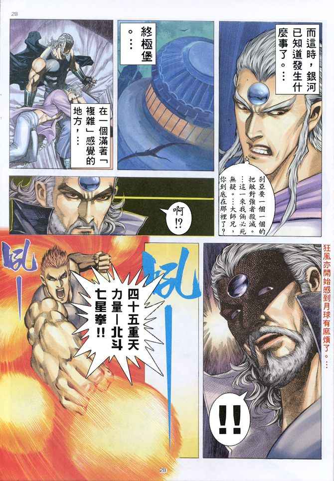 《武神》漫画最新章节第152回免费下拉式在线观看章节第【28】张图片