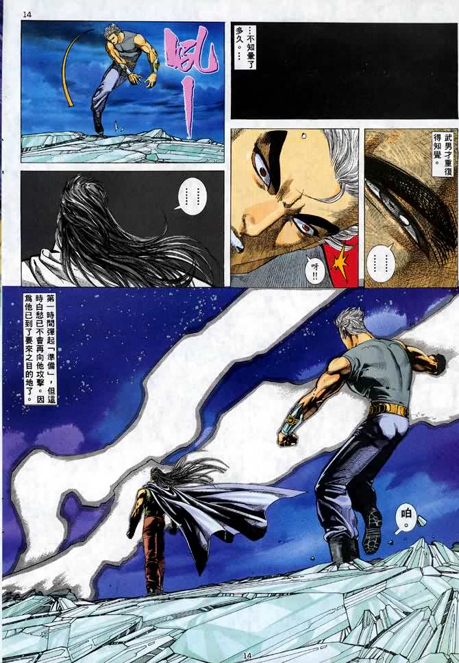 《武神》漫画最新章节第41回免费下拉式在线观看章节第【13】张图片