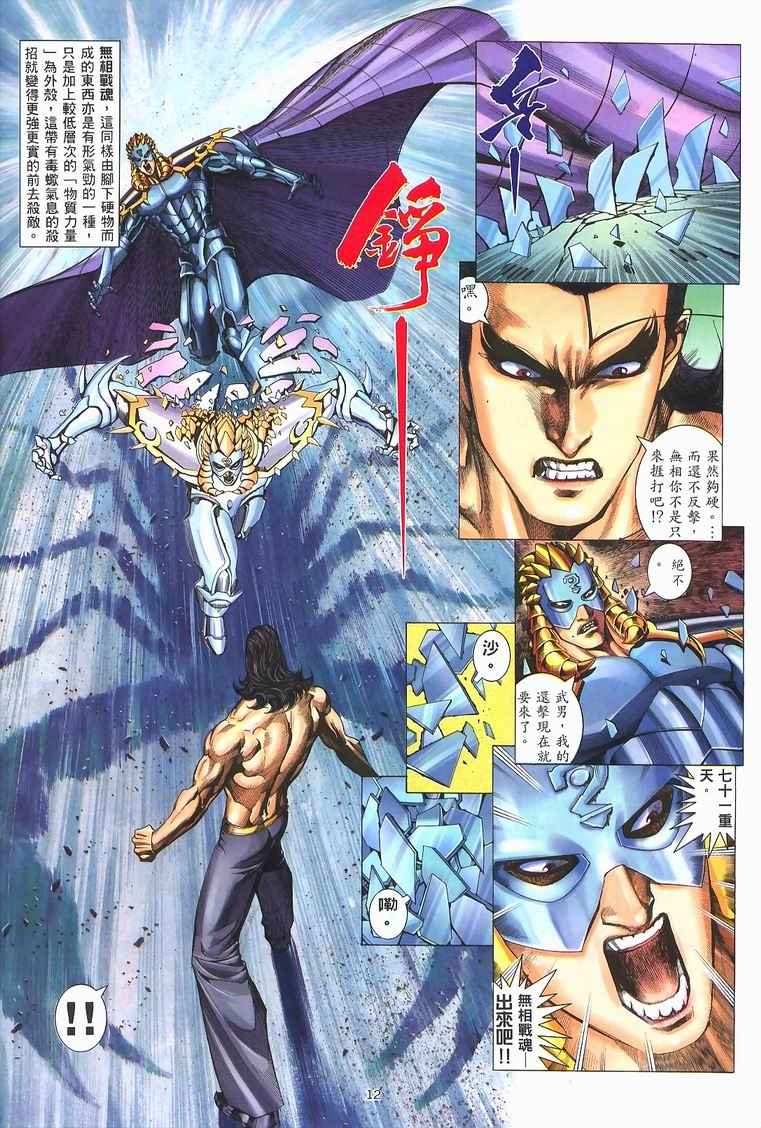 《武神》漫画最新章节第228回免费下拉式在线观看章节第【11】张图片