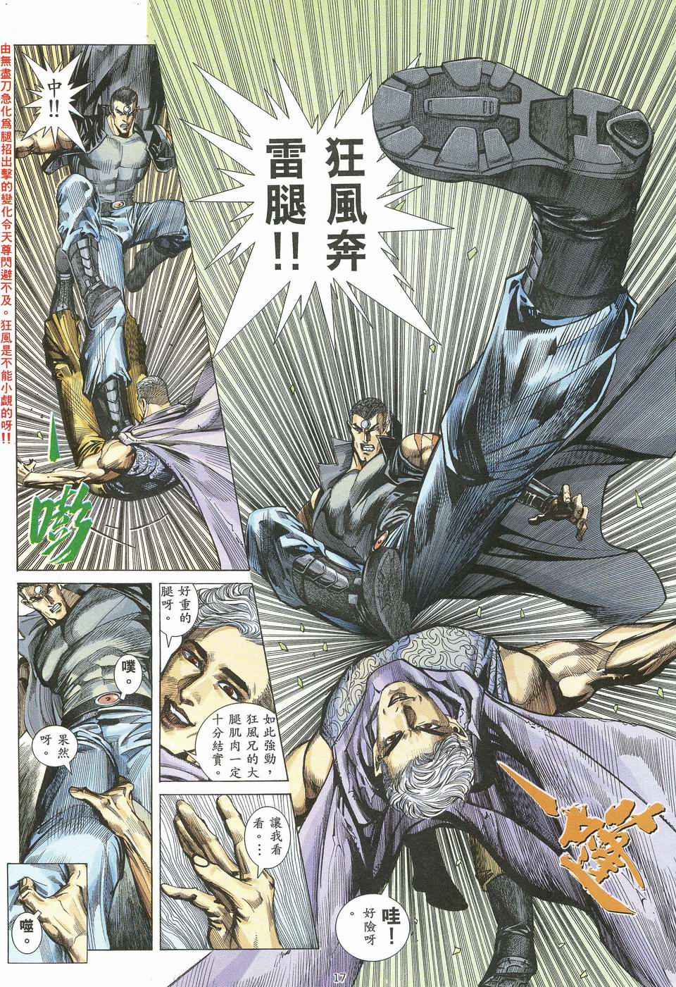 《武神》漫画最新章节第61回免费下拉式在线观看章节第【16】张图片