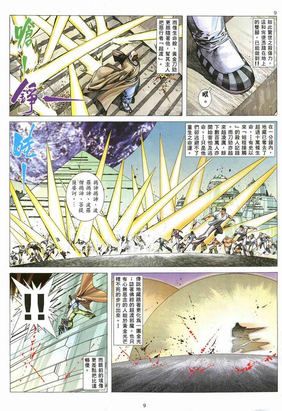 《武神》漫画最新章节第63回免费下拉式在线观看章节第【9】张图片