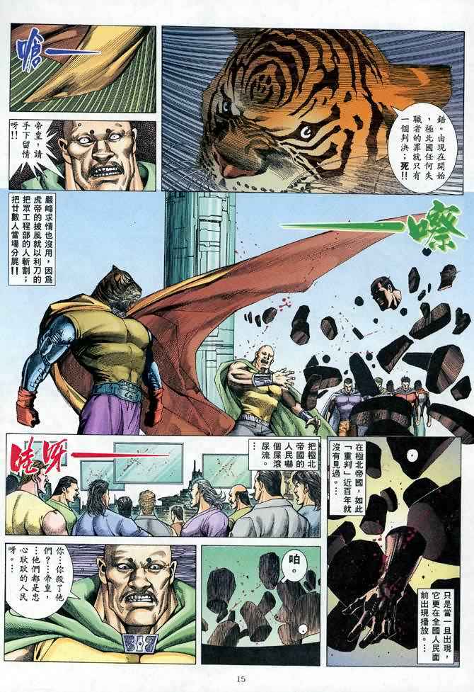 《武神》漫画最新章节第85回免费下拉式在线观看章节第【15】张图片