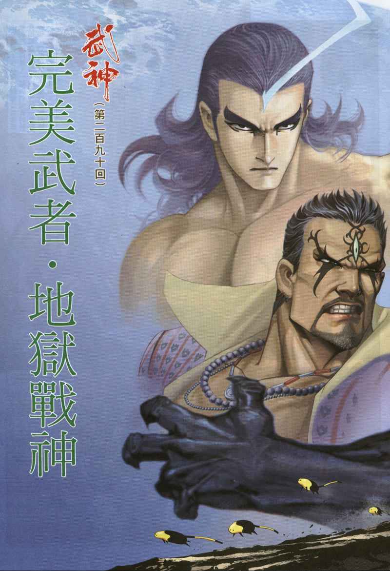 《武神》漫画最新章节第290回免费下拉式在线观看章节第【14】张图片