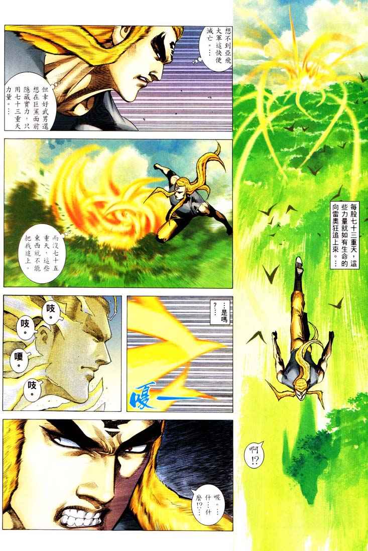 《武神》漫画最新章节第231回免费下拉式在线观看章节第【26】张图片