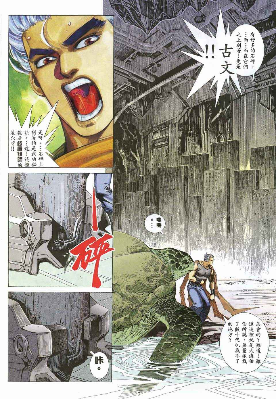 《武神》漫画最新章节第32回免费下拉式在线观看章节第【9】张图片