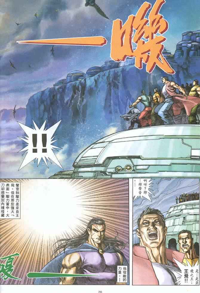 《武神》漫画最新章节第125回免费下拉式在线观看章节第【26】张图片