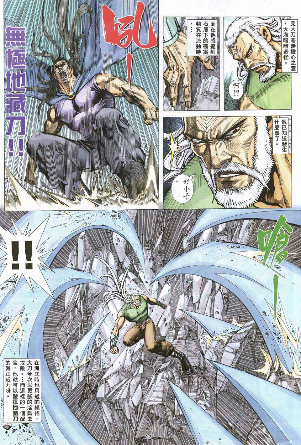 《武神》漫画最新章节第67回免费下拉式在线观看章节第【10】张图片