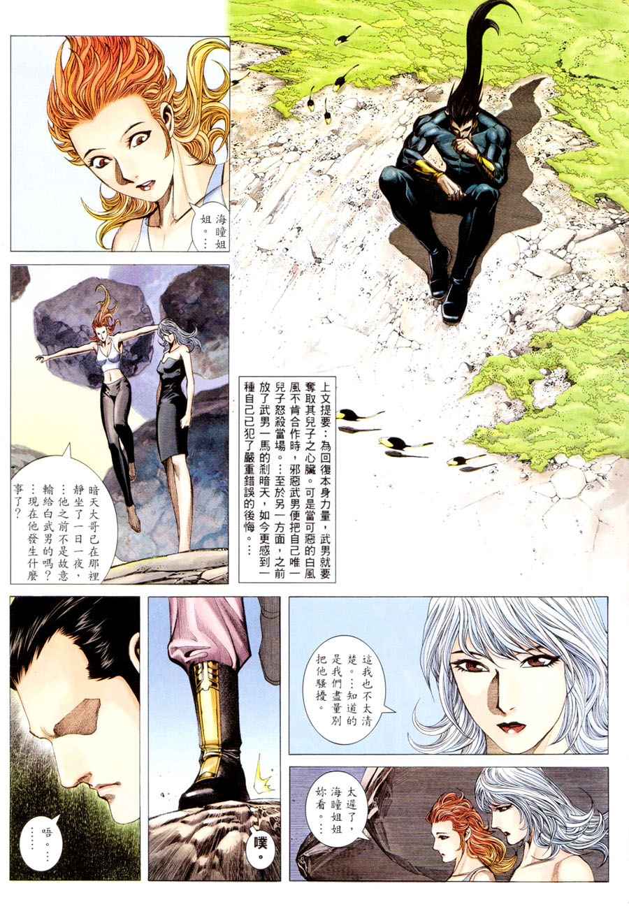 《武神》漫画最新章节第294回免费下拉式在线观看章节第【3】张图片