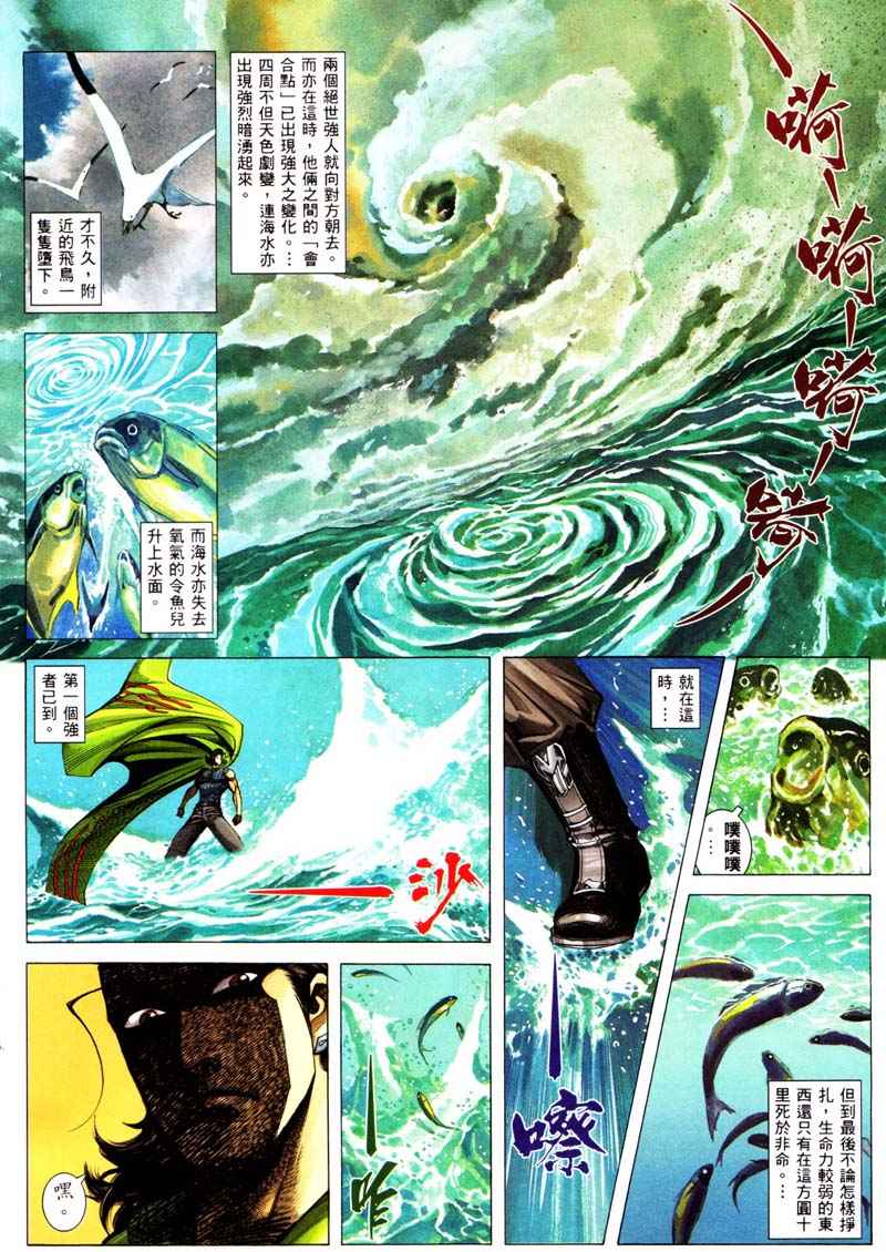 《武神》漫画最新章节第241回免费下拉式在线观看章节第【16】张图片