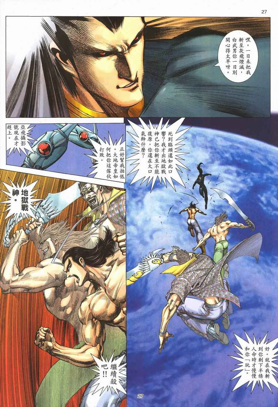 《武神》漫画最新章节第291回免费下拉式在线观看章节第【27】张图片