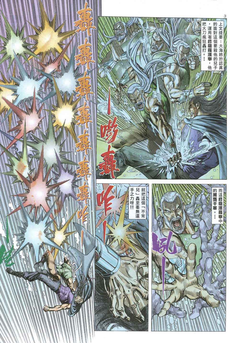 《武神》漫画最新章节第66回免费下拉式在线观看章节第【3】张图片