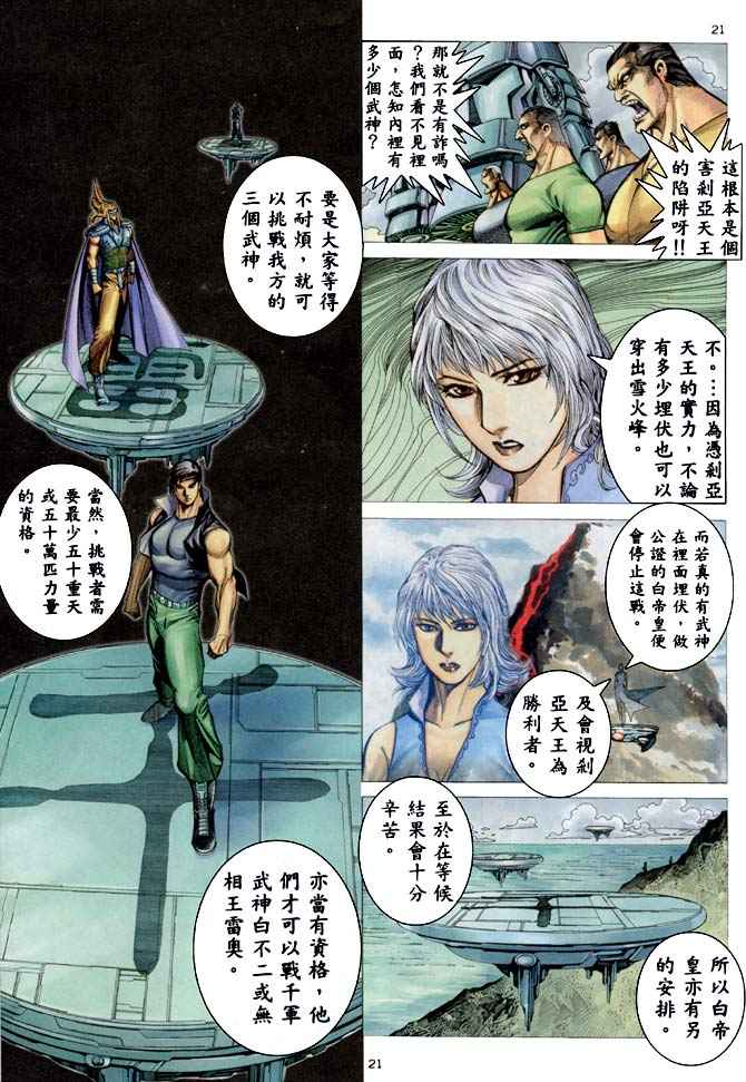 《武神》漫画最新章节第187回免费下拉式在线观看章节第【20】张图片