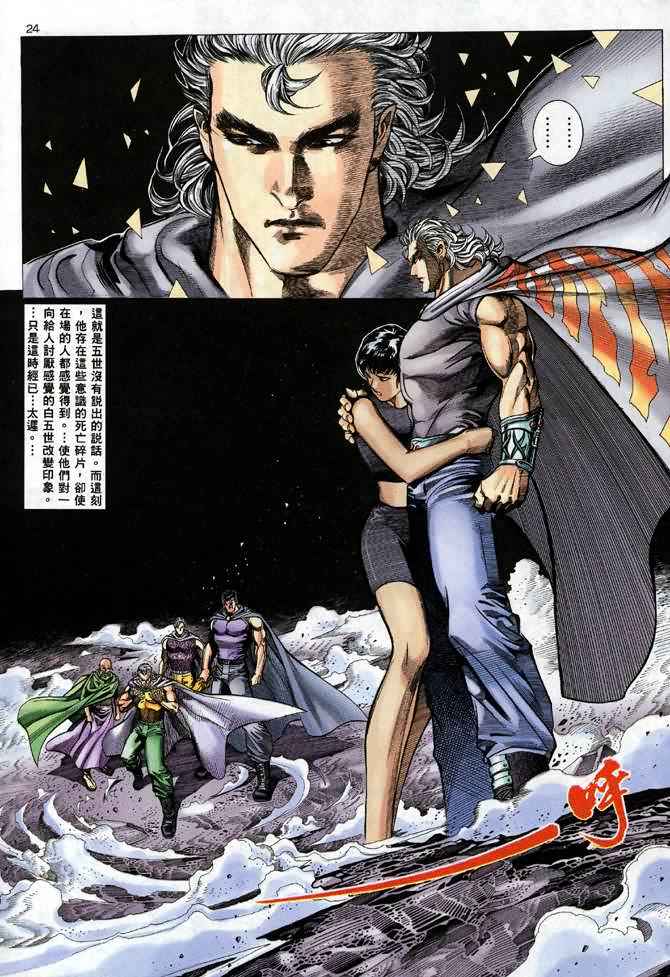 《武神》漫画最新章节第111回免费下拉式在线观看章节第【24】张图片