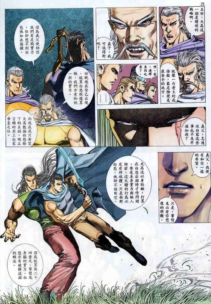 《武神》漫画最新章节第97回免费下拉式在线观看章节第【20】张图片