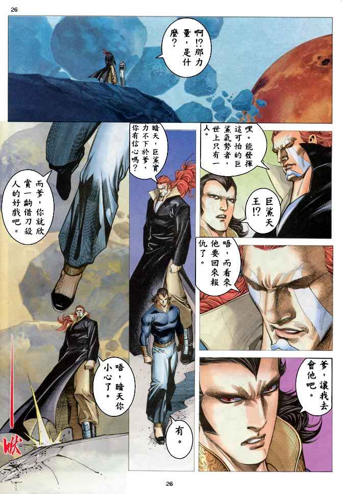 《武神》漫画最新章节第184回免费下拉式在线观看章节第【25】张图片