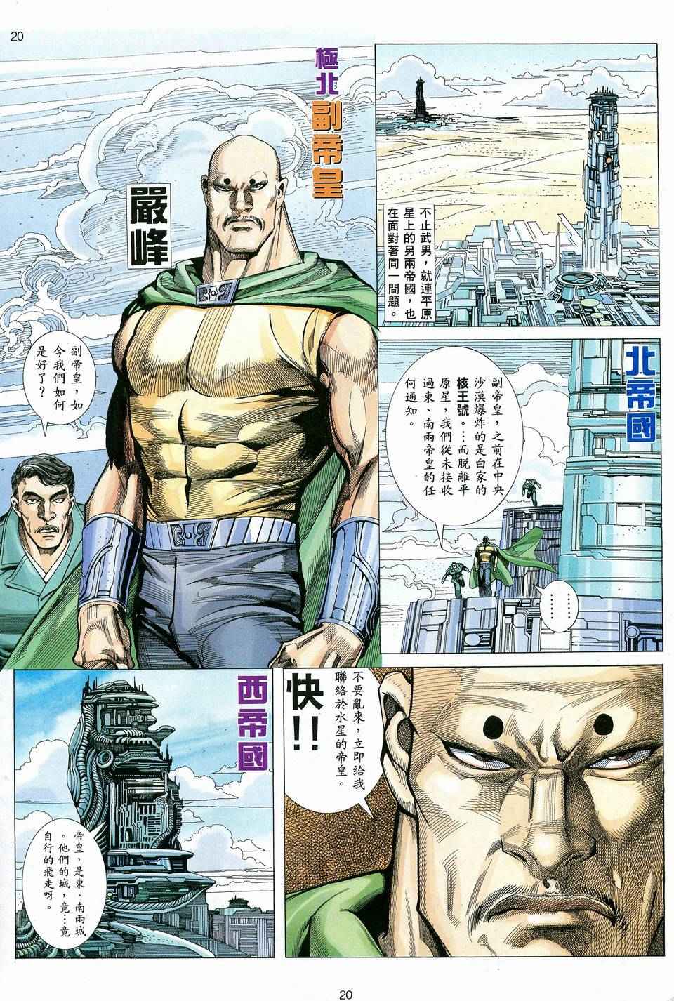 《武神》漫画最新章节第81回免费下拉式在线观看章节第【18】张图片