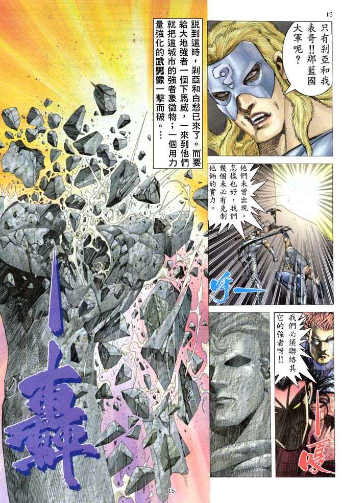 《武神》漫画最新章节第154回免费下拉式在线观看章节第【15】张图片