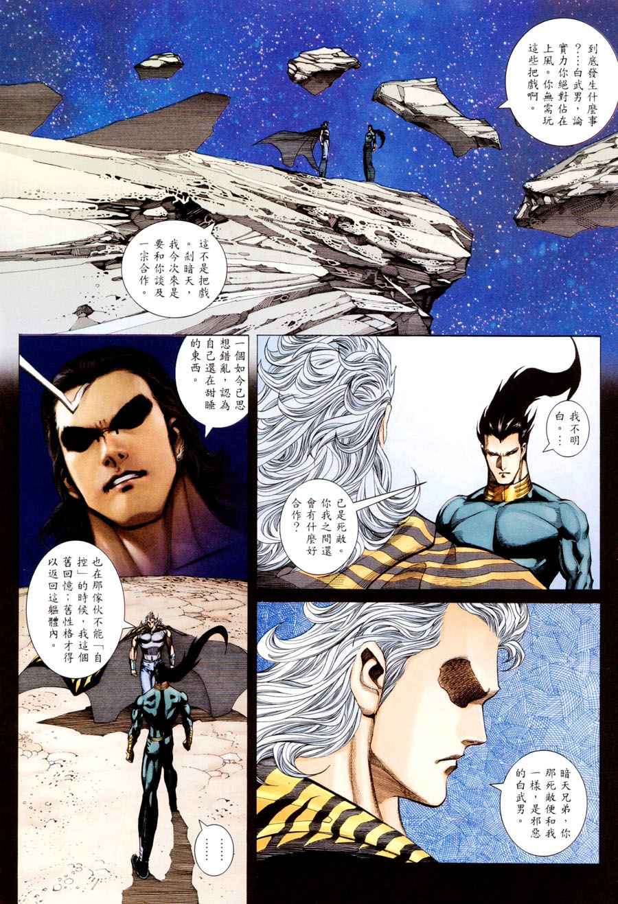 《武神》漫画最新章节第294回免费下拉式在线观看章节第【7】张图片