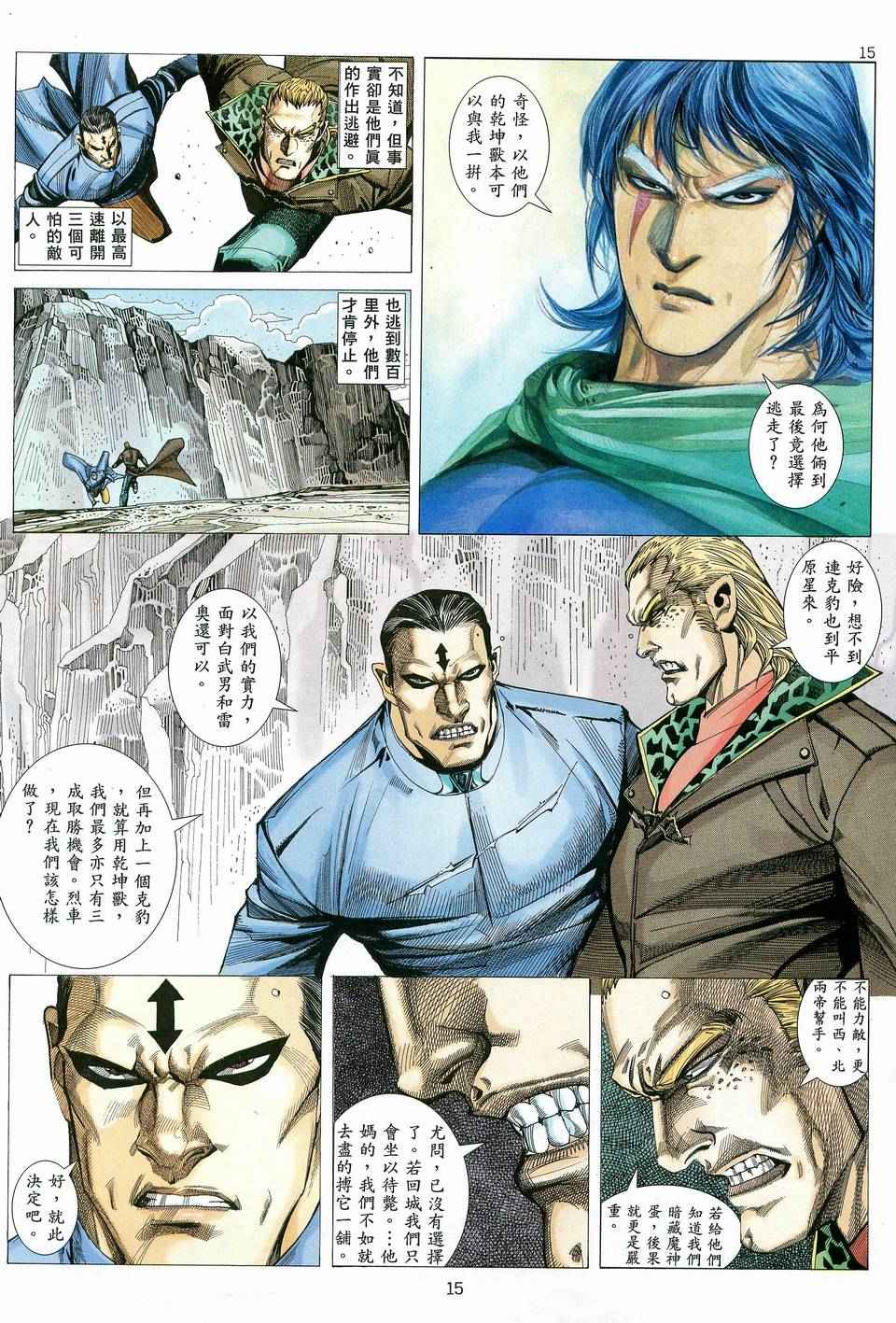 《武神》漫画最新章节第81回免费下拉式在线观看章节第【14】张图片