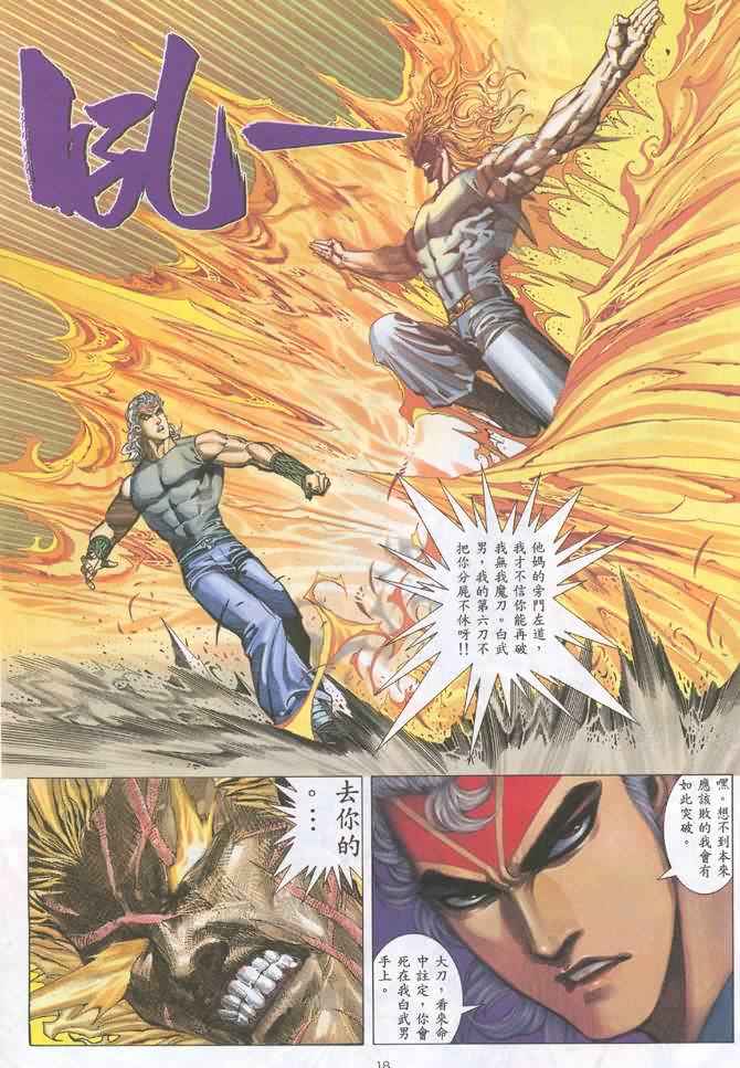 《武神》漫画最新章节第131回免费下拉式在线观看章节第【18】张图片