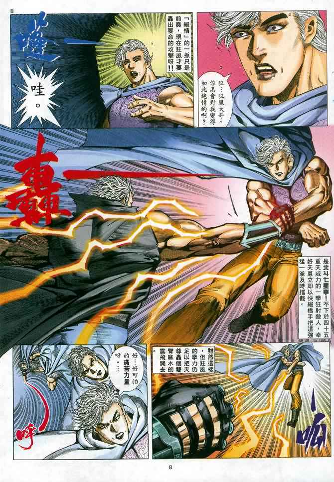 《武神》漫画最新章节第101回免费下拉式在线观看章节第【8】张图片