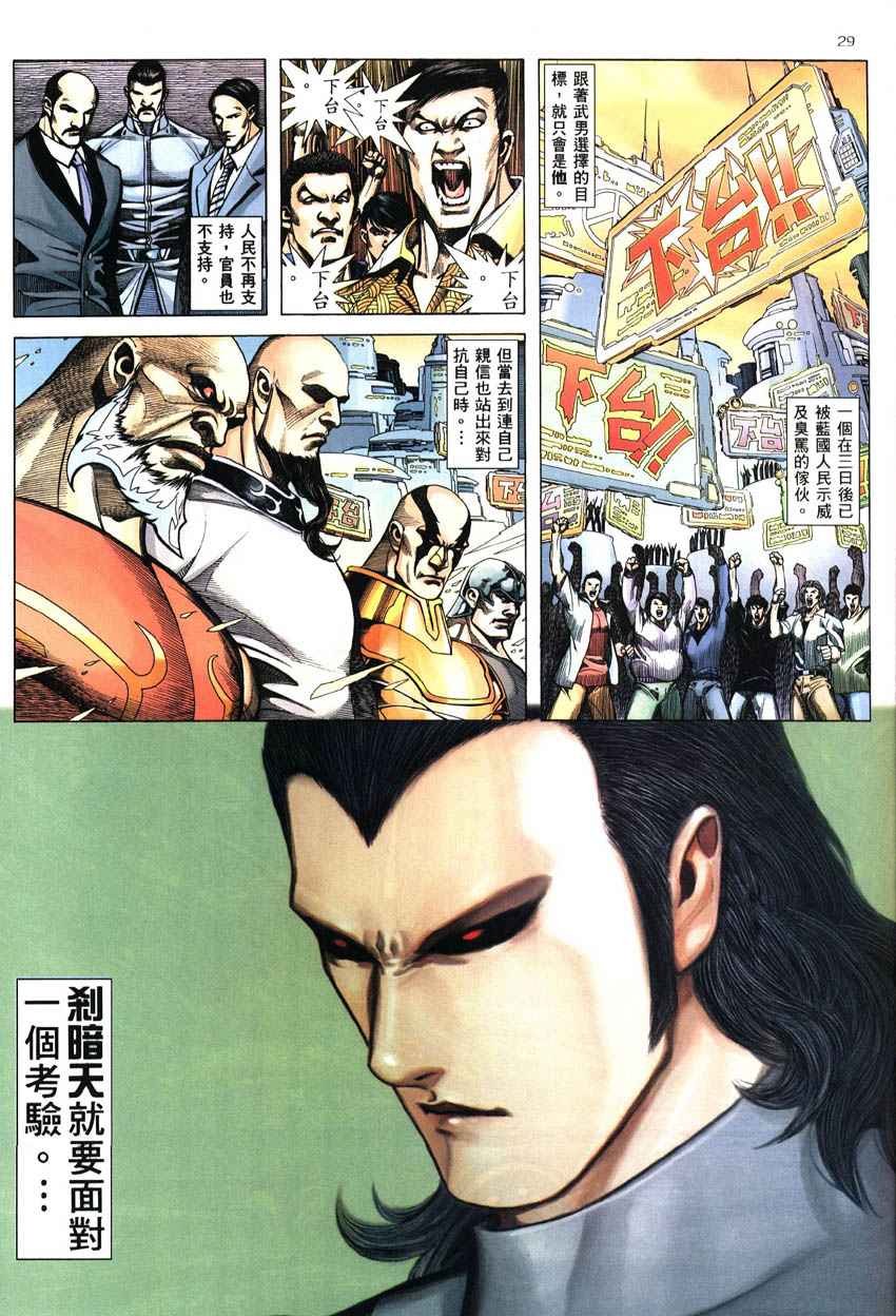 《武神》漫画最新章节第286回免费下拉式在线观看章节第【29】张图片