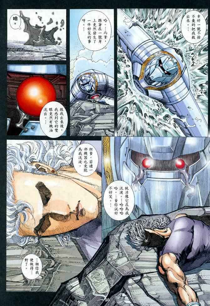 《武神》漫画最新章节第113回免费下拉式在线观看章节第【14】张图片