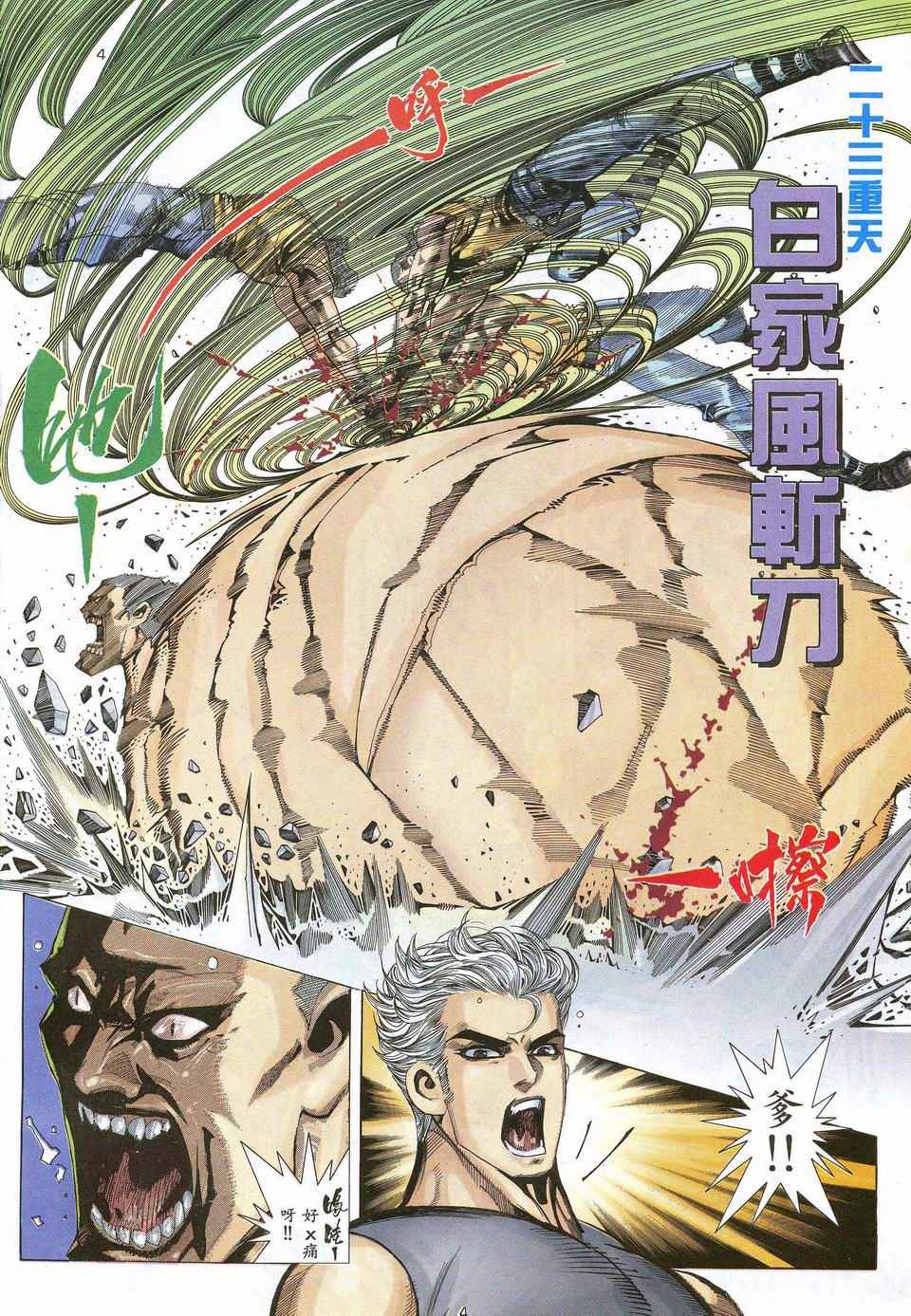 《武神》漫画最新章节第51回免费下拉式在线观看章节第【4】张图片