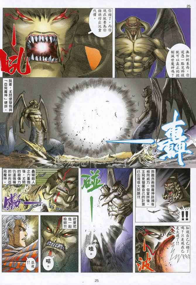 《武神》漫画最新章节第108回免费下拉式在线观看章节第【24】张图片